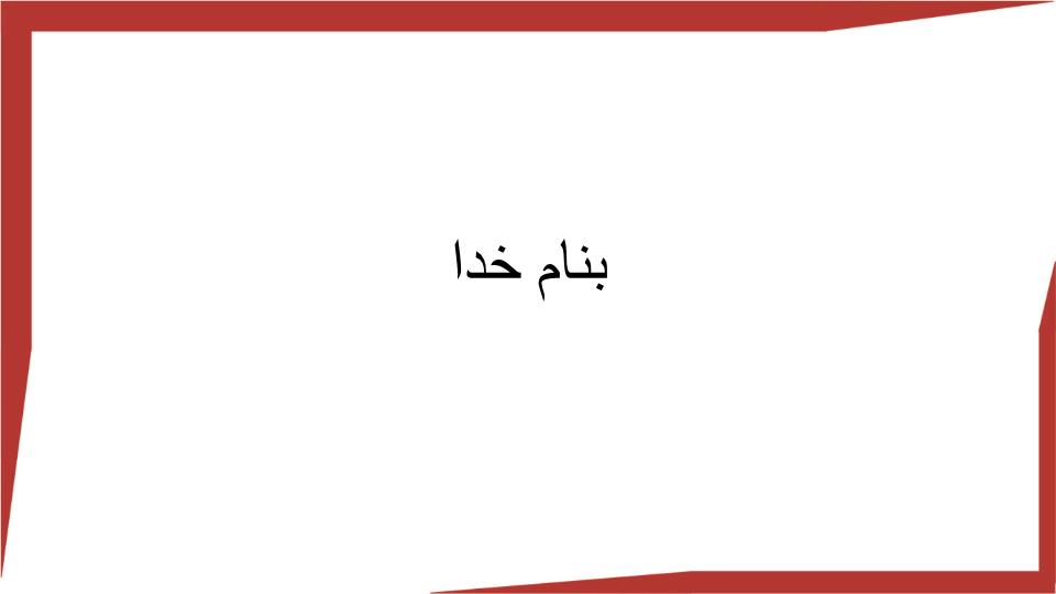 پاورپوینت سرعت متوسط   تولید و مصرف