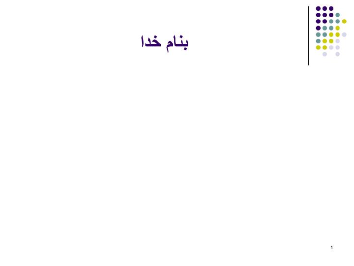 پاورپوینت اختلالات جفت ، بند ناف و پرده های جنینی