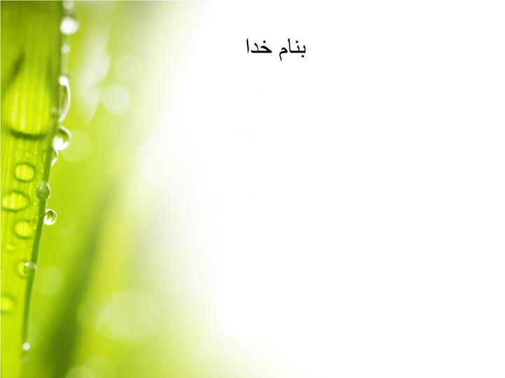 پاورپوینت بیماریهای عروق