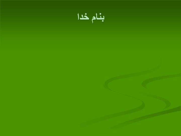 پاورپوینت دلتا