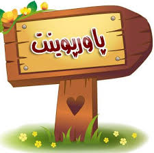 پاورپوینت بهداشت سالمندان