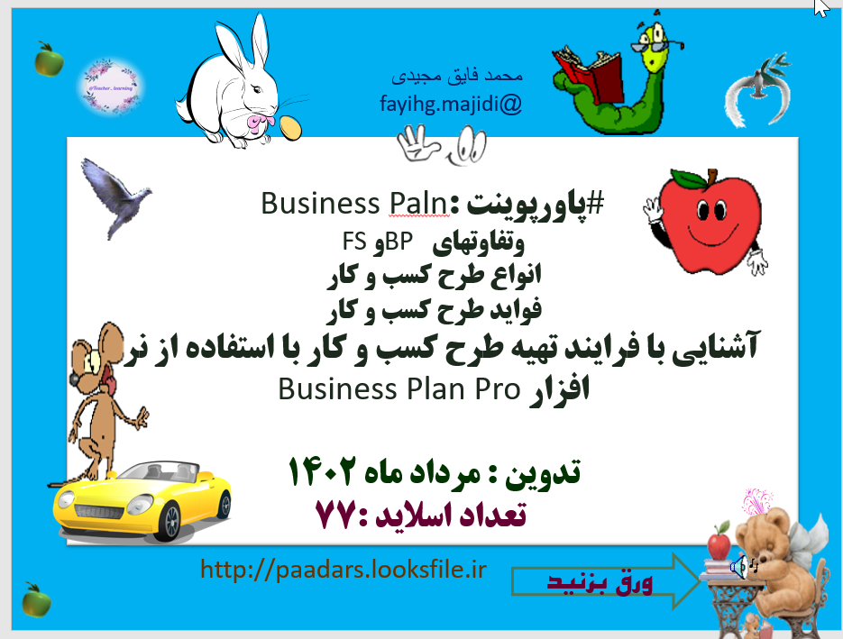 Business Paln وتفاوتهای BP  و FS انواع طرح کسب و کار فواید طرح کسب و کار آشنایی با فرایند