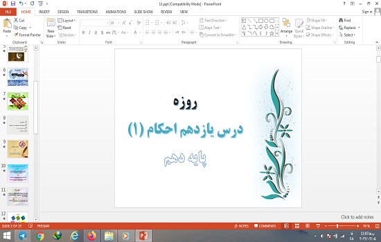 پاورپوینت درس 11 احکام دهم علوم و معارف اسلامی روزه