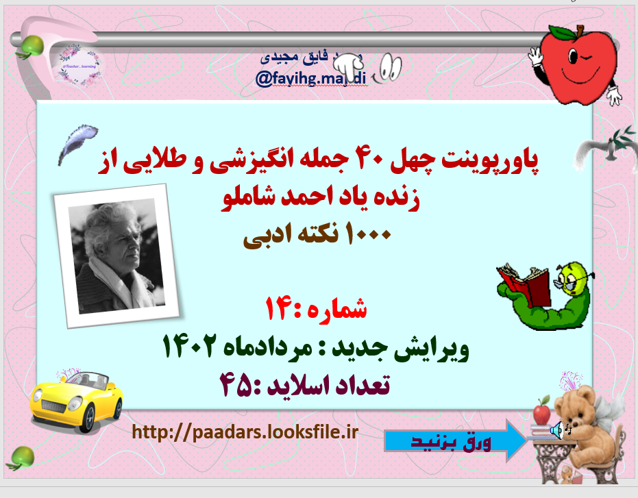 چهل 40 جمله انگیزشی و طلایی از  زنده یاد احمد شاملو   1000 نکته ادبی   شماره :14