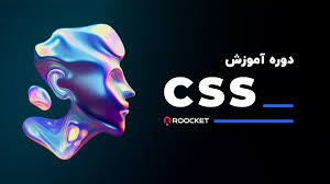 پاورپوینت درس سوم برنامه نویسی (CSS) (ppt) 16 اسلاید