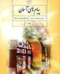 پاورپوینت پیام های آسمان پایه هفتم درس اول